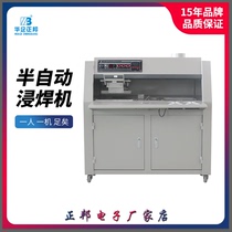 Zhengbang lead-free semi-automatic immersion welding machine Soldering machine Square tin melting furnace circuit board soldering machine wave soldering tin furnace