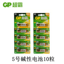 GP Superpower alkaline No 5 No 5 battery AA childrens toy remote control Home TV air conditioner