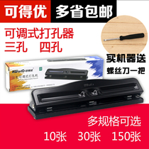 Kedeyou 3-hole 4-hole adjustable puncher Three-hole four-hole puncher round hole multi-function clip