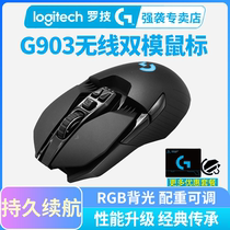 Guobang Logitech G903hero Wireless Mechanical Mouse Wired Dual Mode E-sports Game Exclusive Long Lasting G903