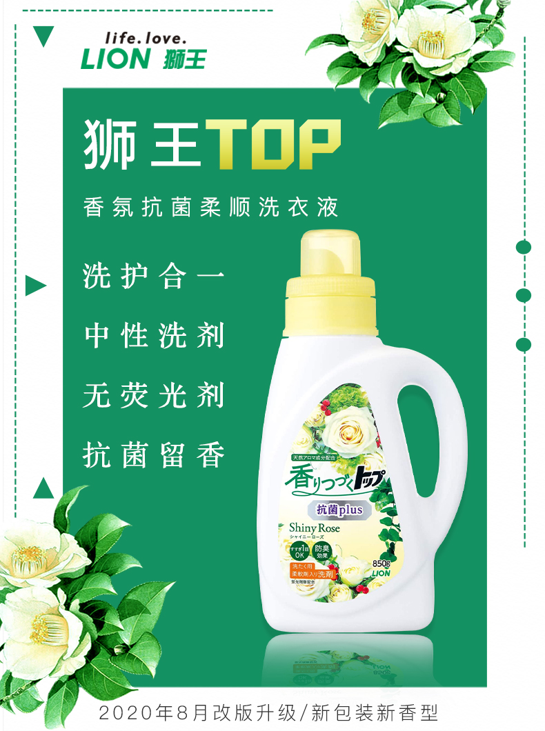 日本进口狮王香氛抗菌柔顺洗衣液850g3瓶
