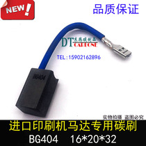 Import printer dedicated BG404F DC motor brushless motor 6 8 10 12 5 16X20X32MM