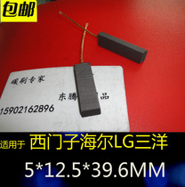 Suitable for Siemens Haier LG Sanyo drum washing machine motor carbon brush brush 5X13 5 12 5X39 6