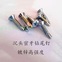 Drilling Tail Nail Carbon Steel Galvanized High Strength Countersunk Head Flat Denture Machine Tooth Fine Print Self Drilling Nail Drilling Tail Nail Tapping Steel Nail