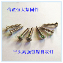 Carbon Steel Plus Hard Plated Nickel Sink Head Flat Cross Self Tapping Screws Self Tapping Screws Wood Screws Wood Screws