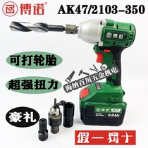 Bonoko King Dongke Electric Wrench Brushless AK47 Wooden Janner Wrench Charger Battery Charging