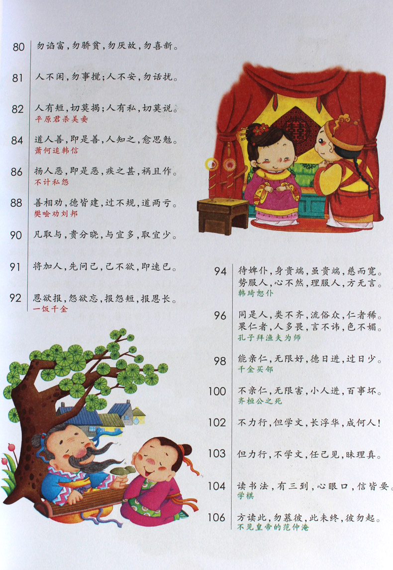 弟子规(注音彩图)/影响孩子一生的国学启蒙经典 0-3-6-8-12岁幼儿小