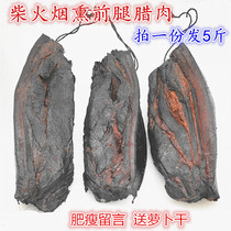 Hunan specialty bacon 5kg firewood smoked front leg meat hind leg meat five flowers bacon bacon flavor Hunan cuisine