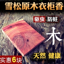 Wardrobe fragrant natural cedon log block lasting insect repellent clothes anti-moth and no addition Zhangbrain-pill pregnant woman baby