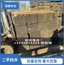 Real-time railway second-hand old sleeper train Road pillow equipment Crane Log mat mine oil invading anti-corrosion Wood Garden