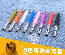 Dog color whistle flute dog training supplies can be adjusted freely ultrasonic pet dog training dog whistle dog whistle toy