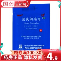 Free mail) Baiyunshan anti-inflammatory analgesic ointment 10 patch bags small bags of rheumatic joint pain pain relief ointment