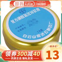 He Jigong Compound Sulfonamide Zinc Oxide Ointment 13G Box