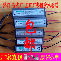 Led drive power supply rectifier 50W100W waterproof streetlight projector lamp starter power supply