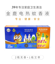 Golden deer household baby electric mosquito repellent liquid pregnant women tasteless mosquito repellent mosquito repellent set to send heater