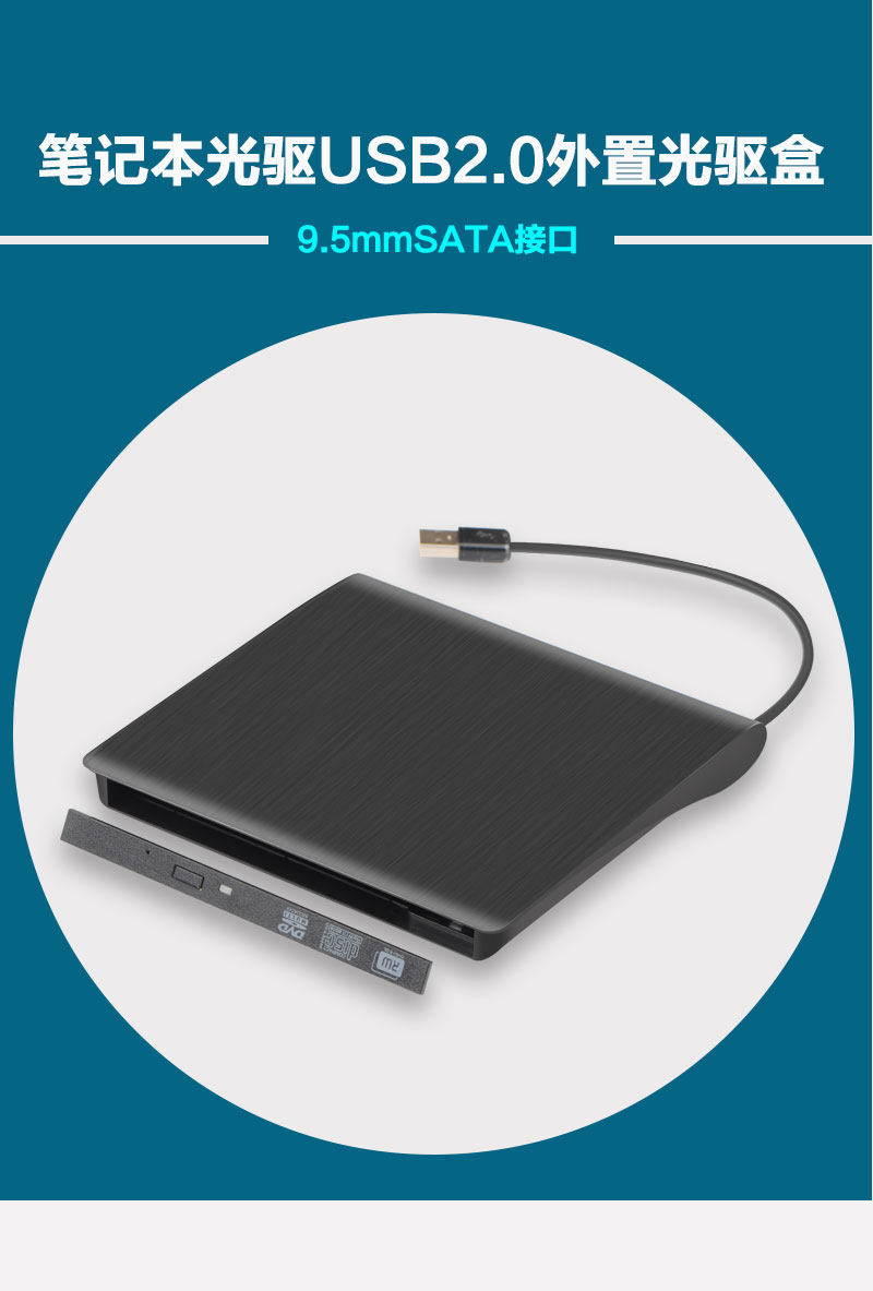 笔记本光驱改外置盒95mm移动光驱盒子内置转usb外接连接线数据线