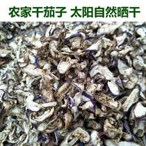 Hunan Yiyang specialty dried eggplant farm-made vegetables dried eggplant slices dry goods unsalted dehydrated vegetables 150 grams