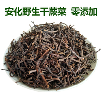 Hunan Anhua specialty farm-made wild dried bracken pure handmade bracken dried dried dehydrated vegetables 250 grams