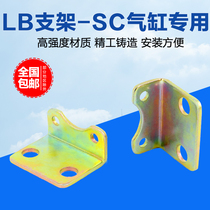 SC standard cylinder accessory tripod mounting tripod fixing fitting bracket base LB40 50 63 80 100