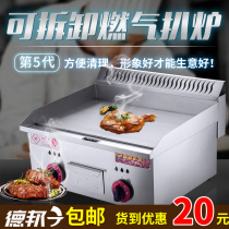 Chear for commercial use 720 gas teppanyaki equipment squid machine gas grilled cold noodles Cao burner hand grab cake machine