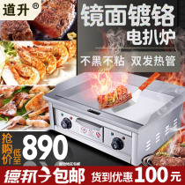 Daosheng plating electric grate oven hand-grab cake machine commercial causeburning machine squid widening plucking plate teppanyaki equipment