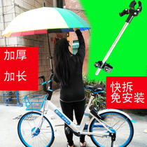 Bicycle umbrella stand umbrella stand shared bicycle thickened electric car universal umbrella bracket multi-functional sunshade and rainproof