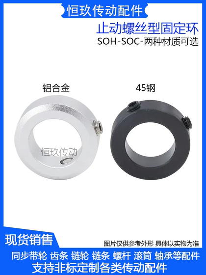 고정 링 SOH15 SOC15*24*10 정지 나사 유형 광학 샤프트 클램프 한계 링 기어 포지셔너 고정 링 SOH15 SOC15*24*10 정지 나사 유형 광학 샤프트 클램프 한계 링 기어 포지셔너