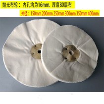 Cloth cotton cloth wheel white cloth wheel thread cloth wheel mirror polishing wheel polishing cloth acrylic polishing cloth wheel