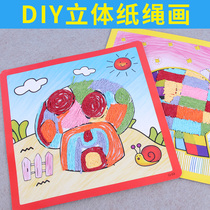 Kindergarten paper rope weaving handmade paper rope painting Childrens creative homemade semi-finished products paste diy material pack