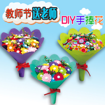 Teachers Day gift Kindergarten parent-child handmade diy hand bouquet bouquet Childrens homemade button flower making material package