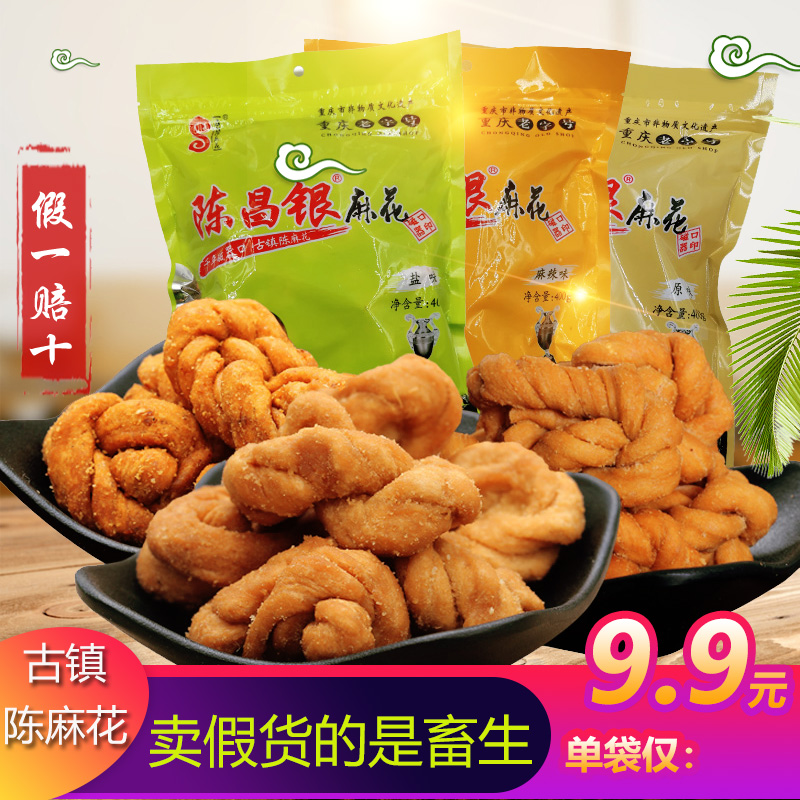 正宗重庆特产磁器口陈昌银陈麻花原味400g正宗瓷器口传统小吃零食 Изображение 1 正宗重庆特产磁器口陈昌银陈麻花原味400g正宗瓷器口传统小吃零食 Изображение 1