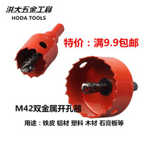 M42 Bimetallic hole opener Wood board iron gypsum board PVC plastic downlight AUDIO reamer drill bit