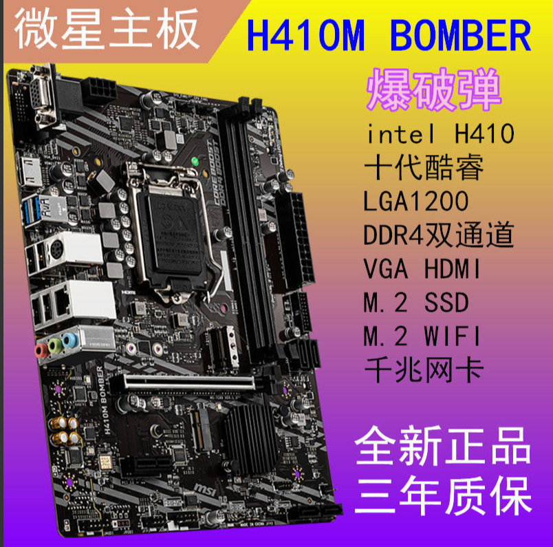 onda/昂达 h410sd4/微星h410m bomber爆破弹各品牌h410主板 10代