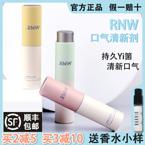 RNW Mouth Spout Cavity Spray Breath Fresh To Mouth Smelly Portable Persistent Fruit Taste Male And Female Student Parity