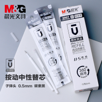 Chenguang Youpin Push-on gel pen refill 0 5mm Bullet 2007 White rod signature pen water refill Black