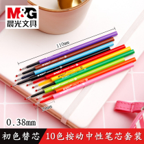 Morning light AGR66137 primary color color press neutral pen replacement full needle tube 0 38mm student marking water refill