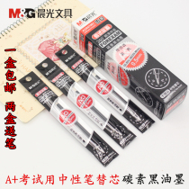 Chenguang Stationery A college entrance examination bullet neutral signature water refill refill 0 5mm carbon black AGR67091