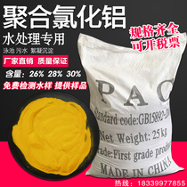 Polyaluminum chloride PAC Swimming pool industrial sewage treatment agent Drinking water purification clarification precipitation flocculant agent