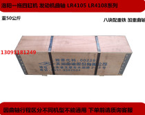 Dongfanghong diesel engine crankshaft Luoyang one tow LR4105 LR4108 matching Luoyang diesel engine matching crankshaft