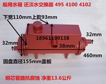 Weifang Marine 495CZH4100 water tank Weichai ZH4102 Marine fresh water exchanger Marine fresh water tank