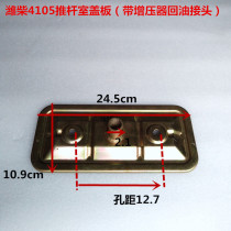 Weichai R4105 diesel engine push rod chamber cover Weifang diesel engine R4105 R4108 body offset cover