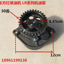 Dongfanghong diesel engine LR4105 LR4108 LR6105 oil pump Luoyang 4108 LR6108 oil pump