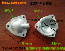 Weifang Wei Chai R4105 R4108 Oil Cooler Cover Plate Oriental Red 4108 6105 cooler cover