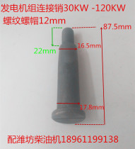 Weifang Diesel Engine 50kw Generator Connection Pin 30KW-120KW Generator Connection Pin Taper Pin