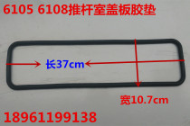 Weifang diesel engine parts Weichai 6105 diesel engine cover rubber pad 6105 push rod chamber cover rubber pad