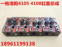 Yituo Luoyang 4105 cylinder head assembly Dongfanghong 4108 cylinder head assembly Luotuo 4108 cylinder head