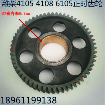 Weifang diesel engine parts Weichai 4105 timing gear 4108 gear 6108 Idler gear Gear chamber