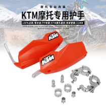 Off-road motorcycle modified street car KTM variable diameter conventional handlebar Aluminum alloy drop wind shield hand guard bow