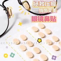 Glasses snuff sponge nasal cushion decompression ultra soft anti-indentation anti-drop nose cushion High nose beam eye patch accessories Anti Slip
