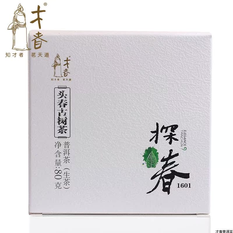 才者 探春 头春古树普洱茶生茶砖茶 云南勐海茶叶 2016年春茶80克产品展示图3